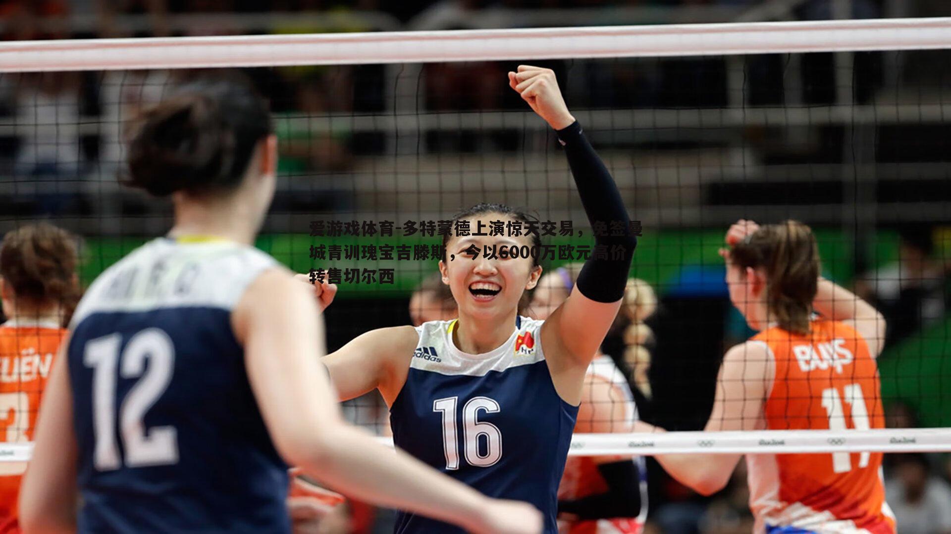 多特蒙德上演惊天交易,免签曼城青训瑰宝吉滕斯,今以6000万欧元高价转售切尔西