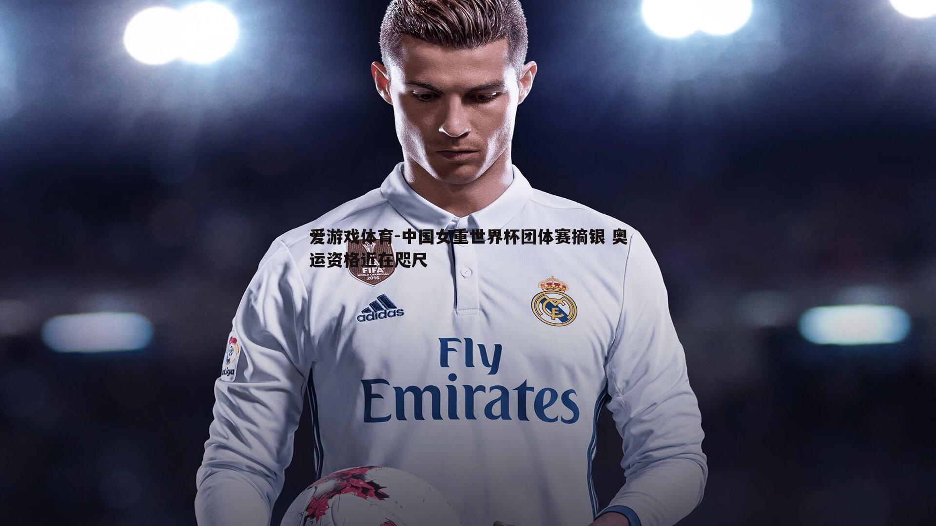 中国女重世界杯团体赛摘银 奥运资格近在咫尺