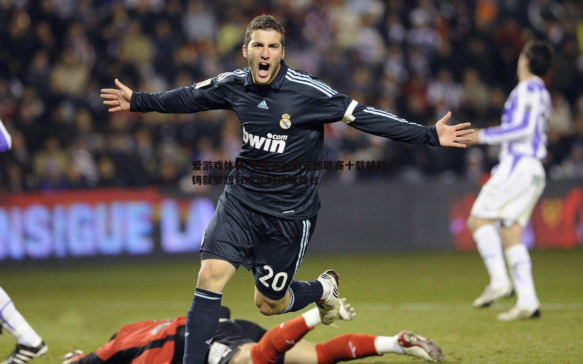 中国击剑俱乐部联赛十载耕耘，铸就梦想与成长的璀璨舞台