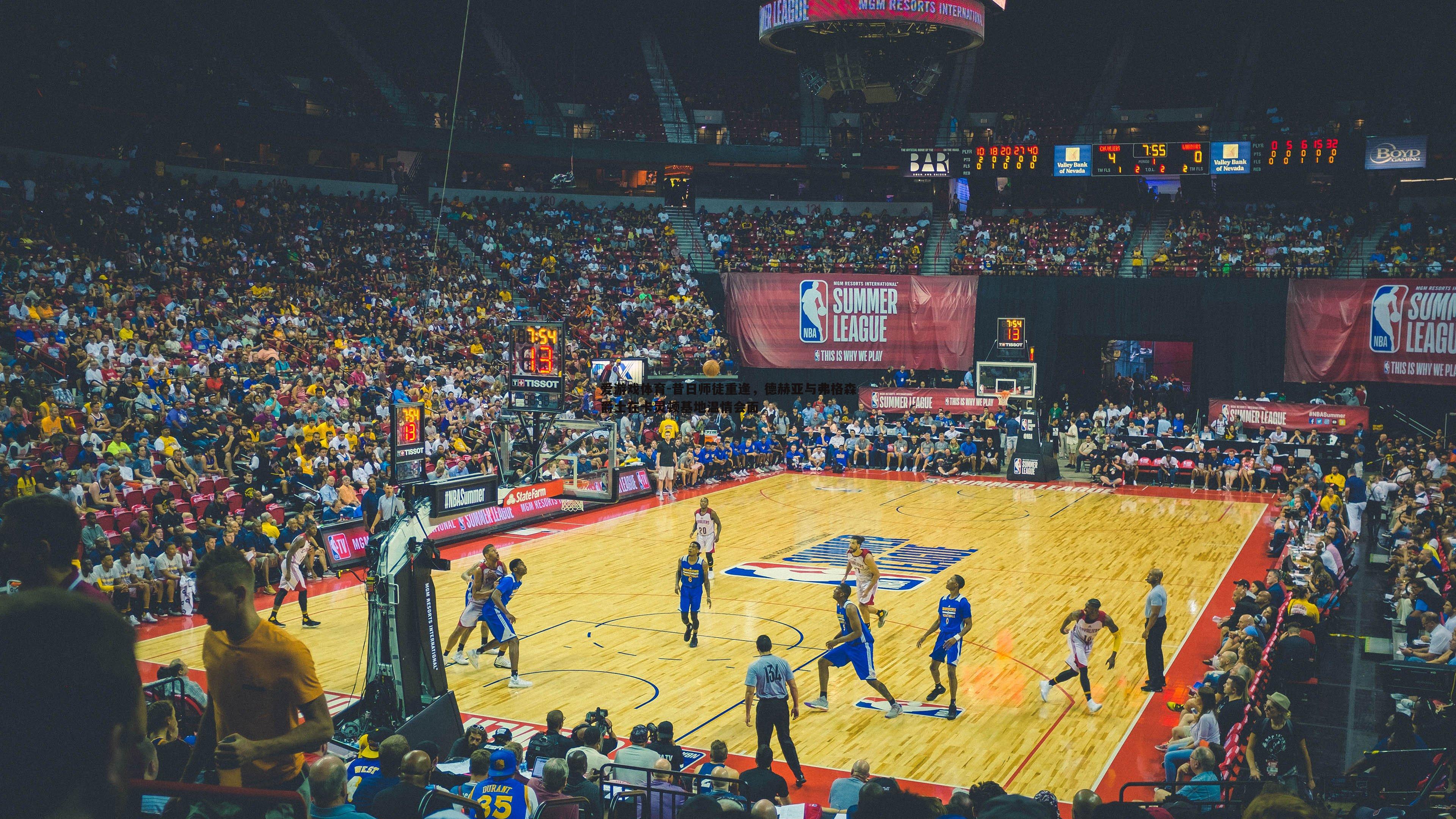 昔日师徒重逢,德赫亚与弗格森爵士在卡灵顿基地温情会面